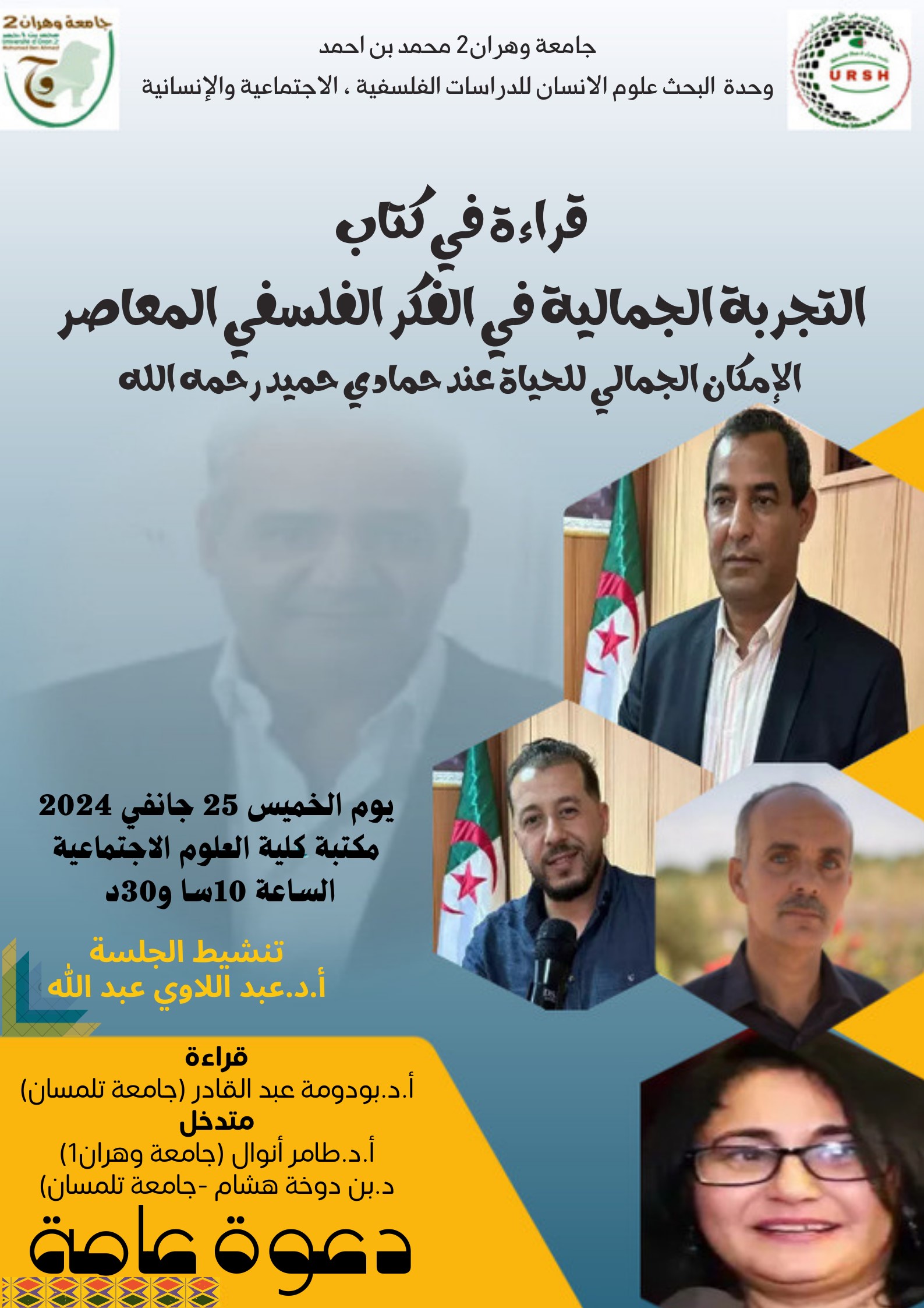 إعلان قراءة في كتاب حمادي حميد